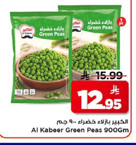 Peas available at مارك & سيف in مملكة العربية السعودية, السعودية, سعودية - الخبر‎