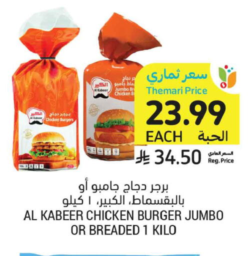 available at Tamimi Market in KSA, Saudi Arabia, Saudi - Medina