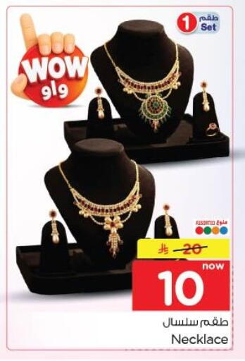 available at نستو in مملكة العربية السعودية, السعودية, سعودية - الخبر‎