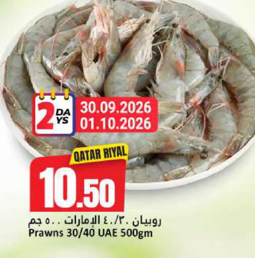 available at دانة هايبرماركت in قطر - أم صلال