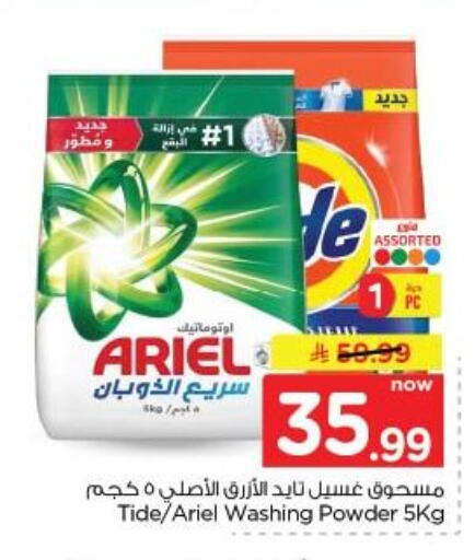 available at نستو in مملكة العربية السعودية, السعودية, سعودية - الخبر‎