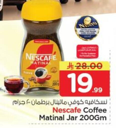 available at نستو in مملكة العربية السعودية, السعودية, سعودية - الخبر‎