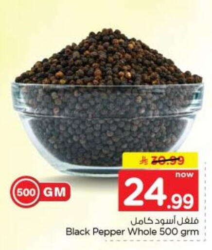 Pepper available at نستو in مملكة العربية السعودية, السعودية, سعودية - الخبر‎