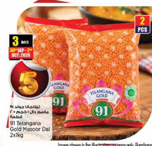 available at New Indian Supermarket in Qatar - Al Daayen