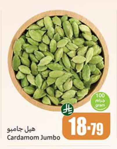 Cardamom available at أسواق عبد الله العثيم in مملكة العربية السعودية, السعودية, سعودية - المدينة المنورة