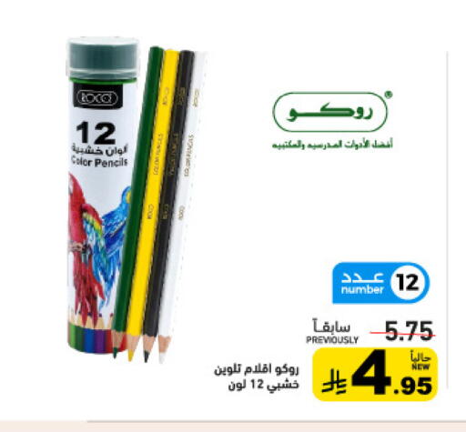 available at أسواق رامز in مملكة العربية السعودية, السعودية, سعودية - تبوك