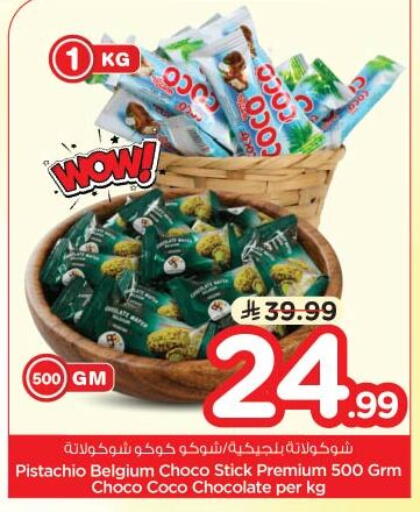 available at نستو in مملكة العربية السعودية, السعودية, سعودية - الخبر‎