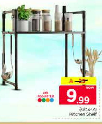 available at نستو in مملكة العربية السعودية, السعودية, سعودية - الخرج