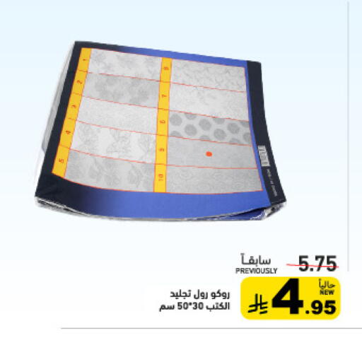 available at أسواق رامز in مملكة العربية السعودية, السعودية, سعودية - تبوك
