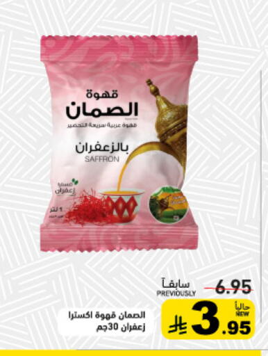 Saffron available at أسواق رامز in مملكة العربية السعودية, السعودية, سعودية - تبوك