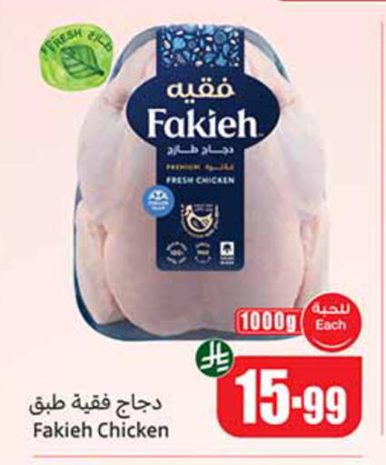 available at أسواق عبد الله العثيم in مملكة العربية السعودية, السعودية, سعودية - وادي الدواسر