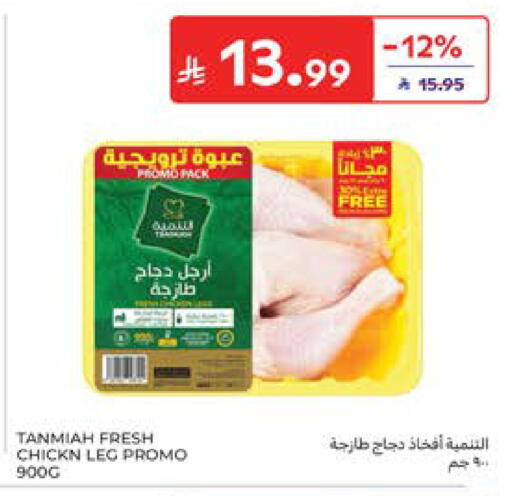 available at كارفور in مملكة العربية السعودية, السعودية, سعودية - المدينة المنورة