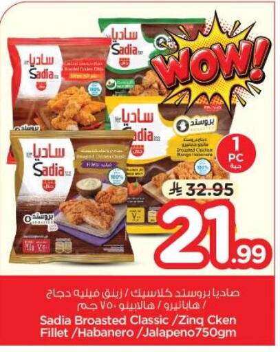 available at نستو in مملكة العربية السعودية, السعودية, سعودية - الخبر‎