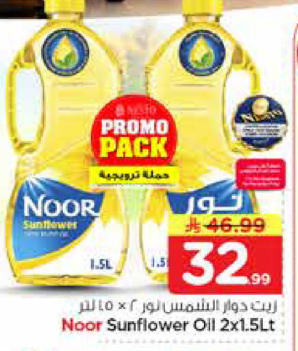 available at نستو in مملكة العربية السعودية, السعودية, سعودية - الخرج