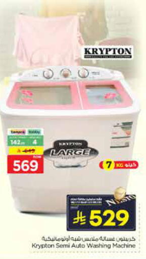 available at Nesto in KSA, Saudi Arabia, Saudi - Al-Kharj