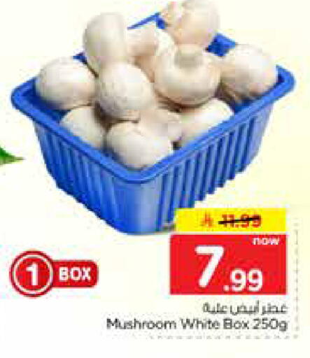 Mushroom available at نستو in مملكة العربية السعودية, السعودية, سعودية - الخرج