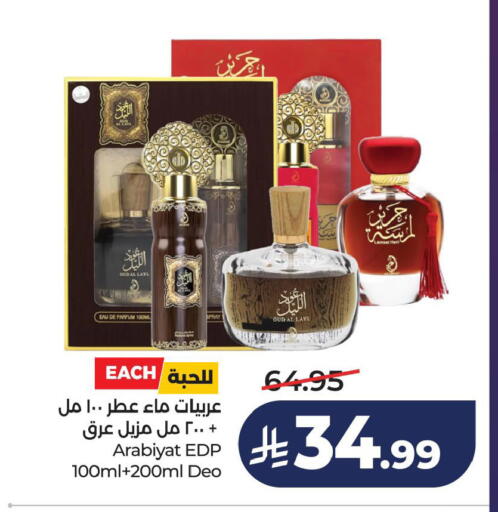 available at لولو هايبرماركت in مملكة العربية السعودية, السعودية, سعودية - الخبر‎