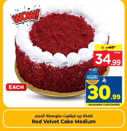available at هايبر الوفاء in مملكة العربية السعودية, السعودية, سعودية - الخرج