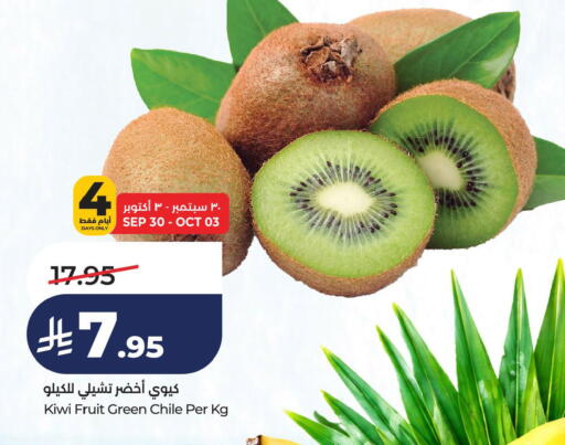 Kiwi from Chile available at لولو هايبرماركت in مملكة العربية السعودية, السعودية, سعودية - الخبر‎