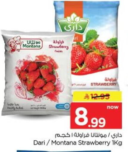 Strawberry available at نستو in مملكة العربية السعودية, السعودية, سعودية - الخبر‎