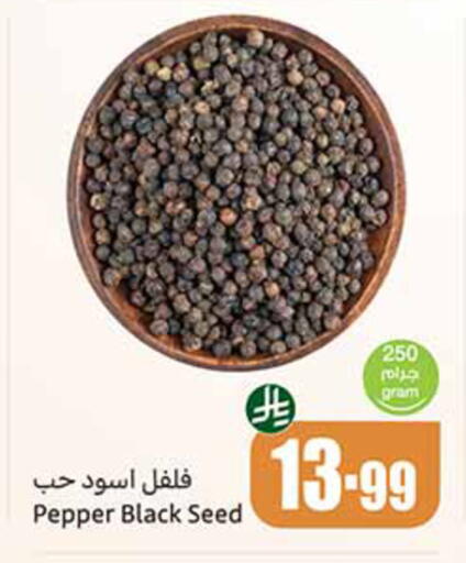 Pepper available at أسواق عبد الله العثيم in مملكة العربية السعودية, السعودية, سعودية - المدينة المنورة