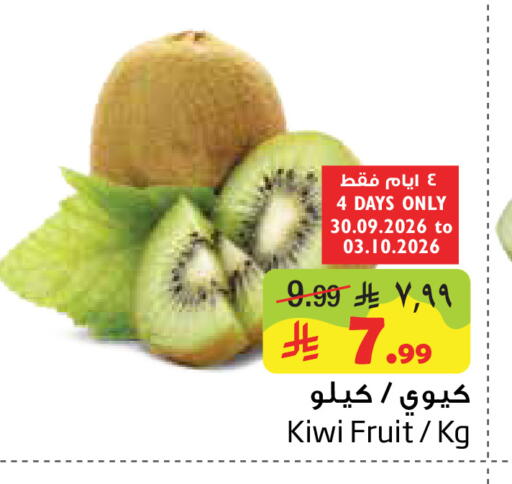 Kiwi available at Layan Hyper in KSA, Saudi Arabia, Saudi - Al Khobar