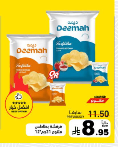 available at أسواق رامز in مملكة العربية السعودية, السعودية, سعودية - تبوك