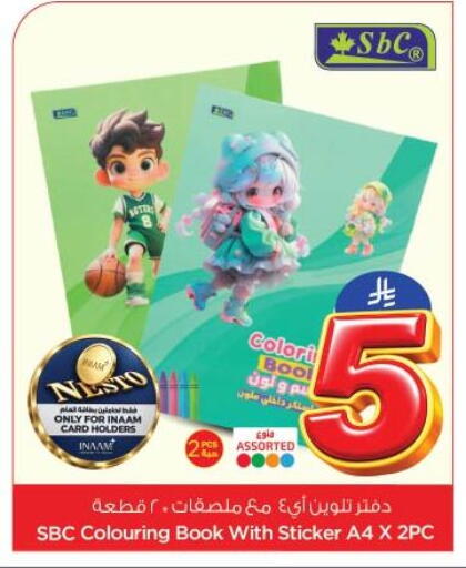 available at نستو in مملكة العربية السعودية, السعودية, سعودية - الخبر‎