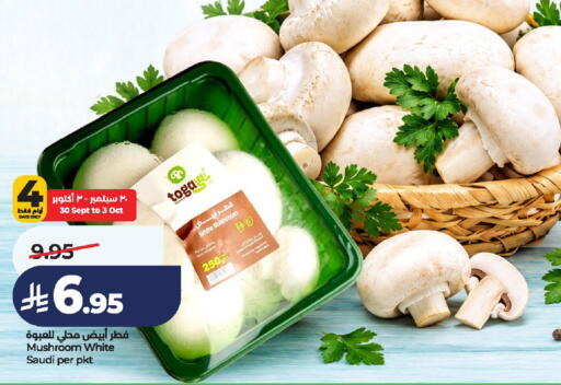 Mushroom from Saudi Arabia available at لولو هايبرماركت in مملكة العربية السعودية, السعودية, سعودية - الخرج