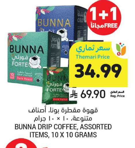 available at Tamimi Market in KSA, Saudi Arabia, Saudi - Medina