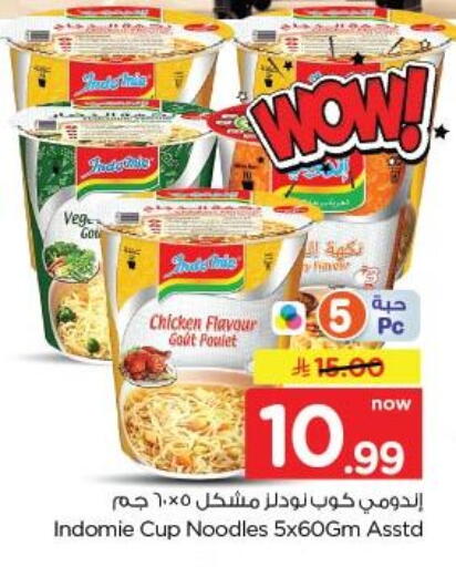 available at نستو in مملكة العربية السعودية, السعودية, سعودية - الخبر‎