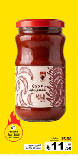 Pepper available at أسواق رامز in مملكة العربية السعودية, السعودية, سعودية - تبوك