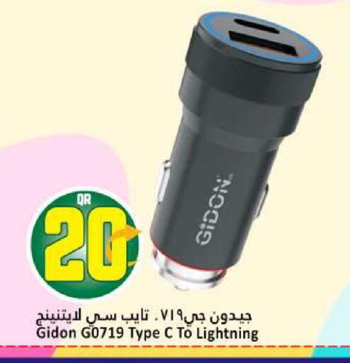 available at دانة هايبرماركت in قطر - أم صلال