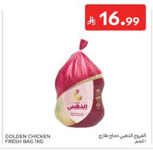 available at كارفور in مملكة العربية السعودية, السعودية, سعودية - المدينة المنورة
