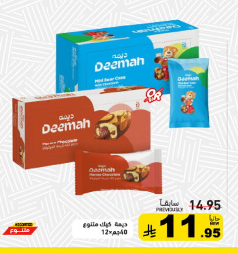 available at أسواق رامز in مملكة العربية السعودية, السعودية, سعودية - تبوك