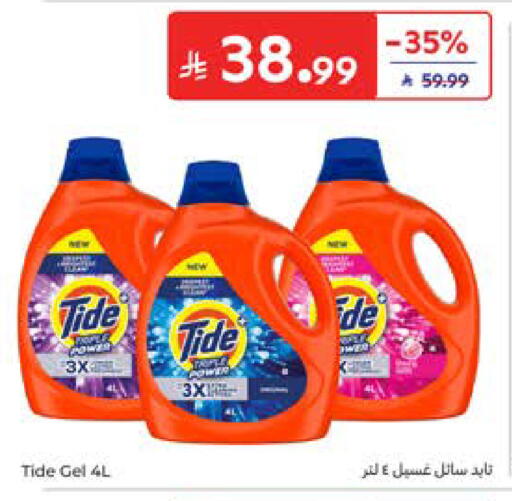 available at كارفور in مملكة العربية السعودية, السعودية, سعودية - المدينة المنورة