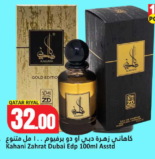 available at دانة هايبرماركت in قطر - أم صلال