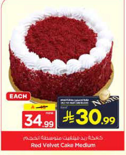 available at نستو in مملكة العربية السعودية, السعودية, سعودية - الخرج