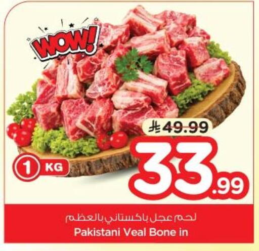 available at نستو in مملكة العربية السعودية, السعودية, سعودية - الخبر‎