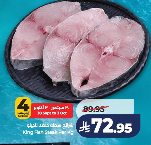 available at لولو هايبرماركت in مملكة العربية السعودية, السعودية, سعودية - الخرج