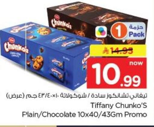 available at نستو in مملكة العربية السعودية, السعودية, سعودية - الخبر‎