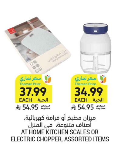 available at Tamimi Market in KSA, Saudi Arabia, Saudi - Tabuk