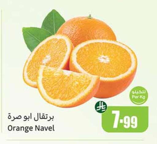 Orange available at Othaim Markets in KSA, Saudi Arabia, Saudi - Medina