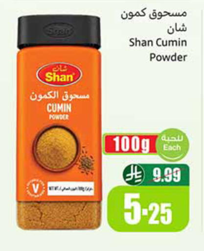 Cumin available at أسواق عبد الله العثيم in مملكة العربية السعودية, السعودية, سعودية - المدينة المنورة