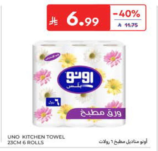 available at كارفور in مملكة العربية السعودية, السعودية, سعودية - المدينة المنورة