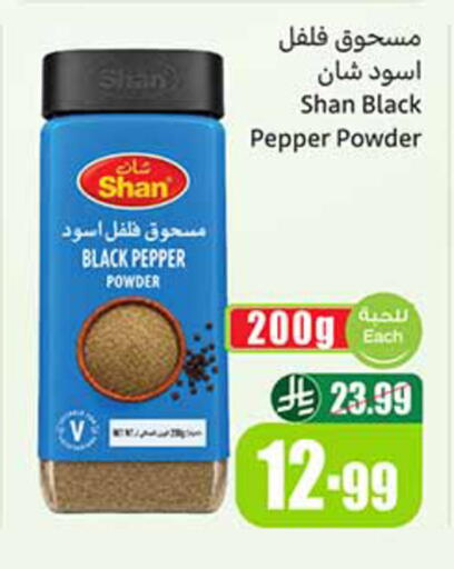 Pepper available at أسواق عبد الله العثيم in مملكة العربية السعودية, السعودية, سعودية - المدينة المنورة