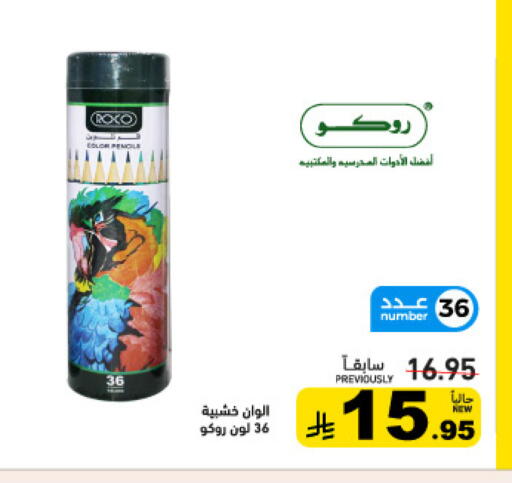 available at أسواق رامز in مملكة العربية السعودية, السعودية, سعودية - تبوك