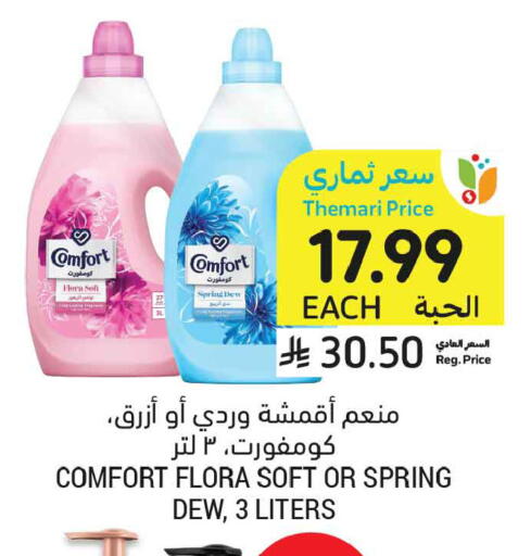 available at Tamimi Market in KSA, Saudi Arabia, Saudi - Medina