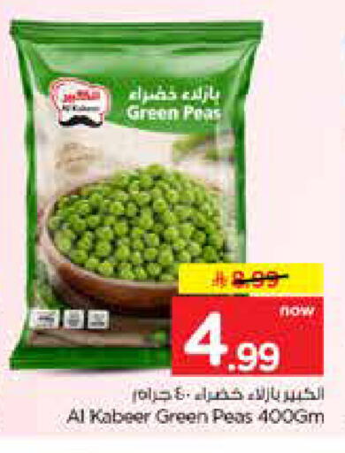 Peas available at نستو in مملكة العربية السعودية, السعودية, سعودية - الخرج