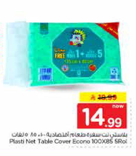available at نستو in مملكة العربية السعودية, السعودية, سعودية - الخرج